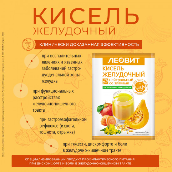 Кисель «Желудочный нейтральный»