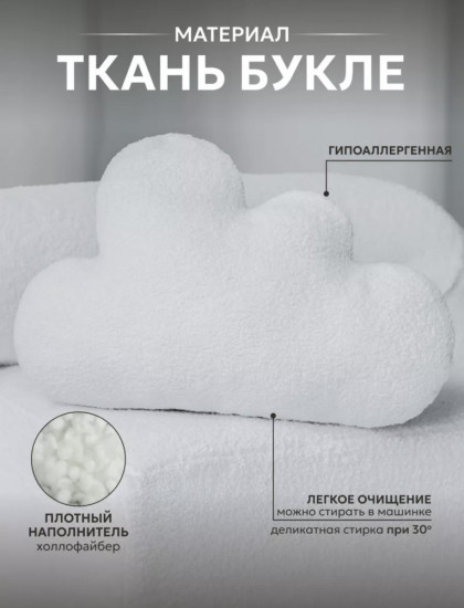 Подушка декоративная «Облако»