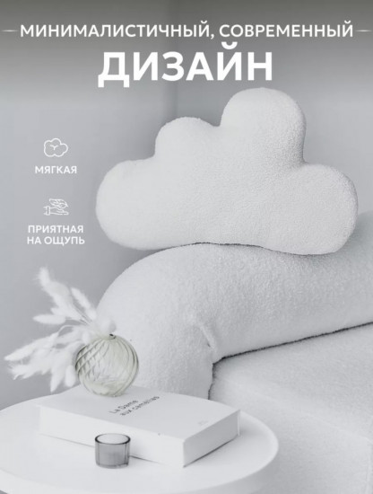 Подушка декоративная «Облако»
