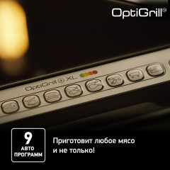 Умный электрогриль c насадкой для запекания Optigrill + XL GC724D12 - Фото 8