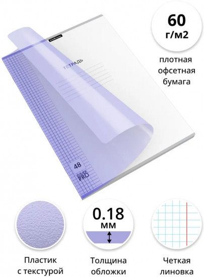 Тетрадь общая с пластиковой обложкой