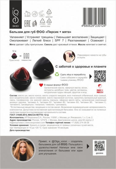 Бальзам для губ «Персик + мята»