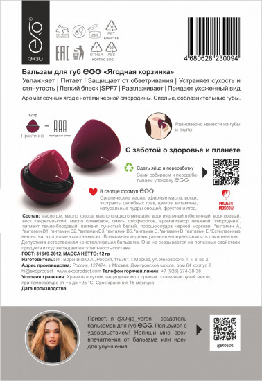 Бальзам для губ «Ягодная корзинка»
