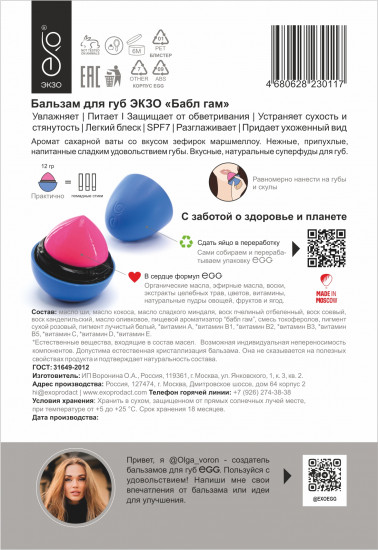 Бальзам для губ «Бабл гам»