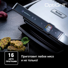 Умный электрогриль Optigrill Elite XL GC760D30 - Фото 7
