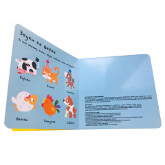 Звуковая книга. Кто что говорит? Домашние животные - Фото 1