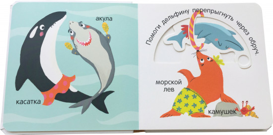 Подвижные картинки. В море