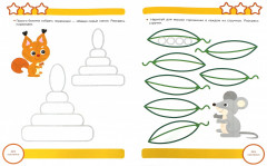 Прописи. Готовимся к письму. Рабочая тетрадь с наклейками - Фото 1