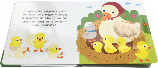 Потрогай сказку. Гадкий утенок