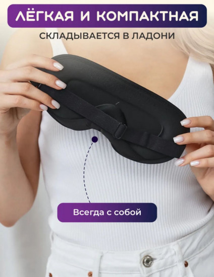 Маска для сна