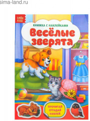 Набор книжек с наклейками - Фото 1