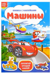 Набор книжек с наклейками - Фото 9