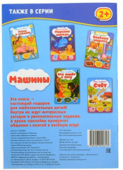 Набор книжек с наклейками - Фото 12