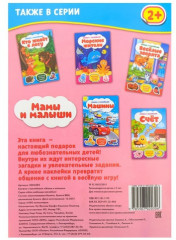 Набор книжек с наклейками - Фото 16