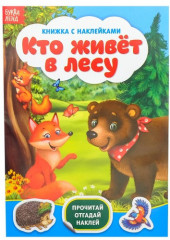 Набор книжек с наклейками - Фото 17