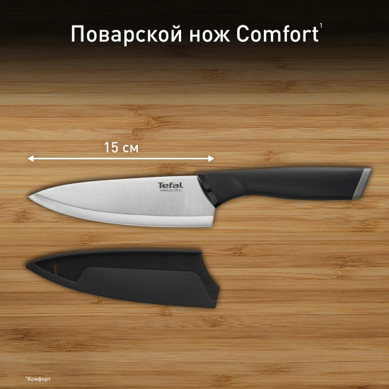 Шеф-нож с чехлом «Comfort»