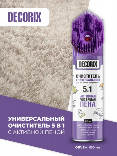 Очиститель универсальный с активной пеной 5 в 1