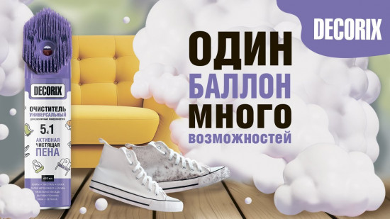 Очиститель универсальный с активной пеной 5 в 1