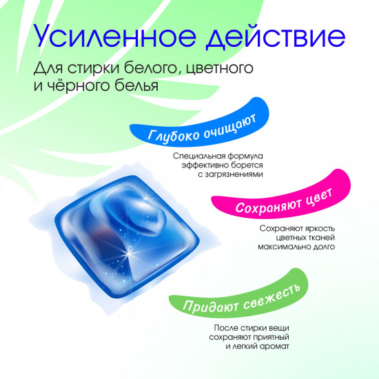 Капсулы для стирки универсальные