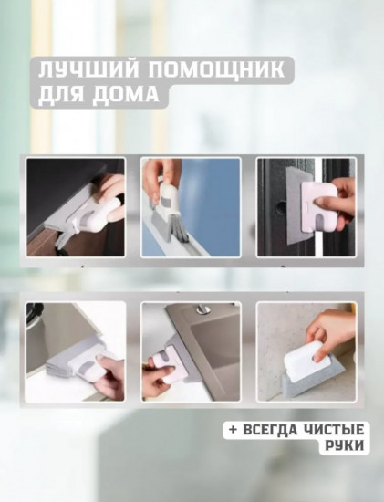 Щётка для уборки труднодоступных мест универсальная