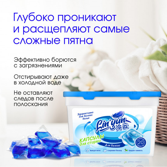 Капсулы для стирки белого белья универсальные