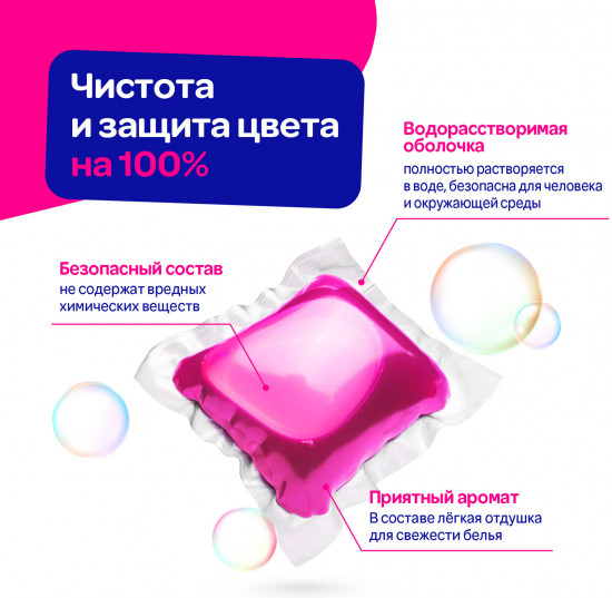 Капсулы для стирки цветного белья