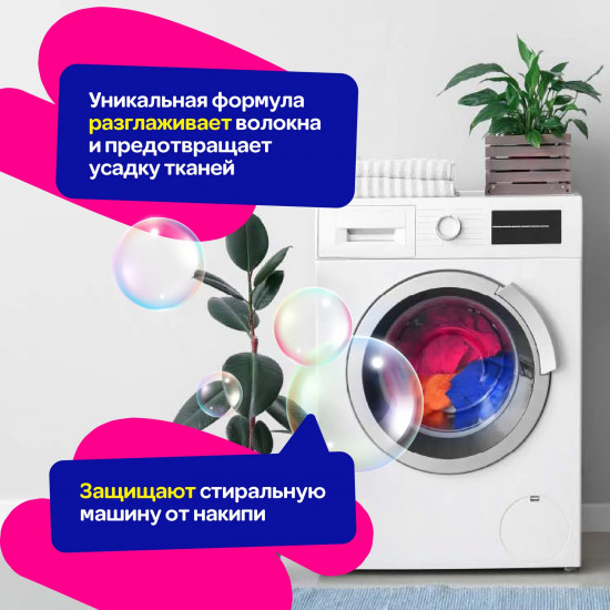 Капсулы для стирки цветного белья