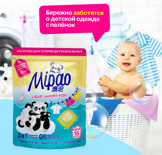 Капсулы для стирки детского белья гипоаллергенные