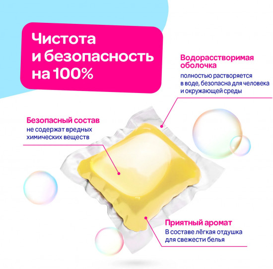 Капсулы для стирки детского белья гипоаллергенные