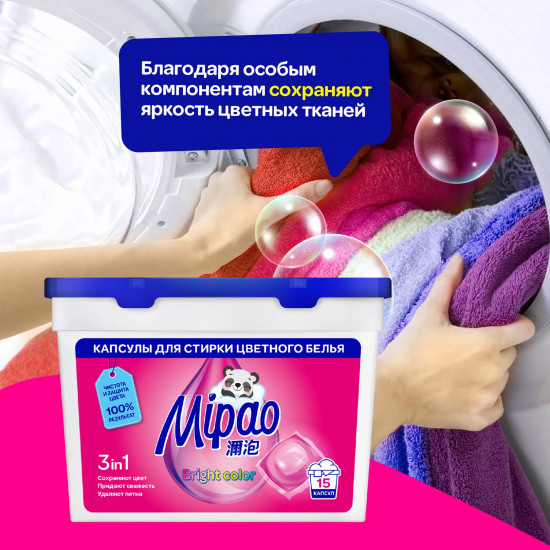 Капсулы-концентрат для стирки цветного белья