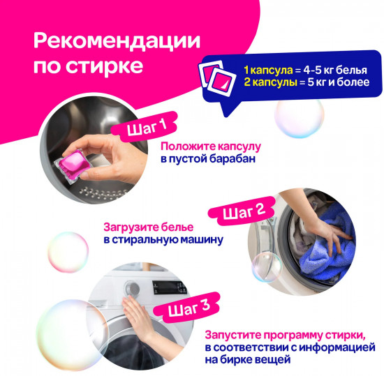 Капсулы-концентрат для стирки цветного белья