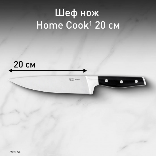 Шеф-нож «Home Cook»