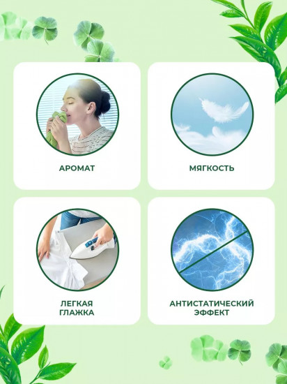 Кондиционер для белья «Природное вдохновение»