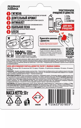 Блок для очищения унитаза «Сила 5 в 1: ледяная лавина»