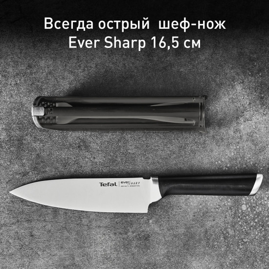 Шеф-нож с чехлом для заточки «Ever Sharp»