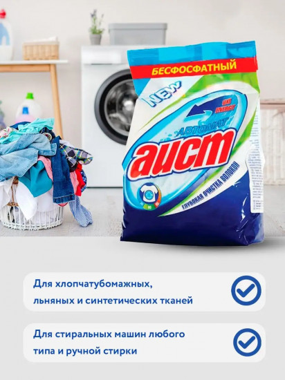 Стиральный порошок «Универсальный»