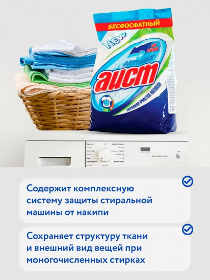 Стиральный порошок «Универсальный»