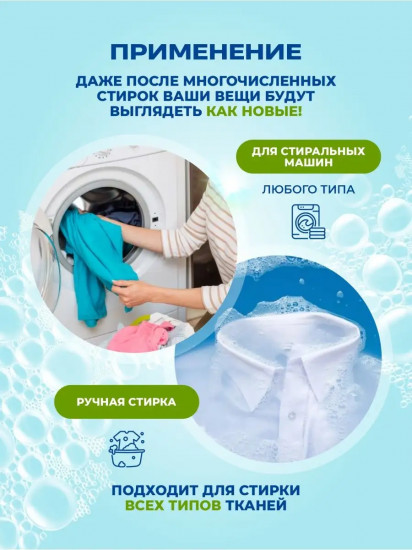 Жидкий порошок для стирки белого и цветного белья