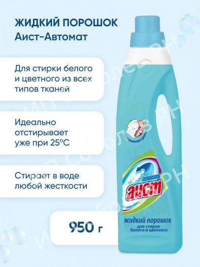 Жидкий порошок для стирки белого и цветного белья