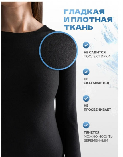 Термобельё женское