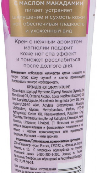 Крем для ног «Питание»