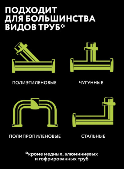 Средство от засоров для очистки
