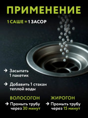 Средство для устранения засоров от жира и пищевых остатков «Жирогон» - Фото 4