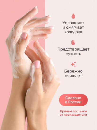 Мыло жидкое с пенным дозатором «Клубника и личи»
