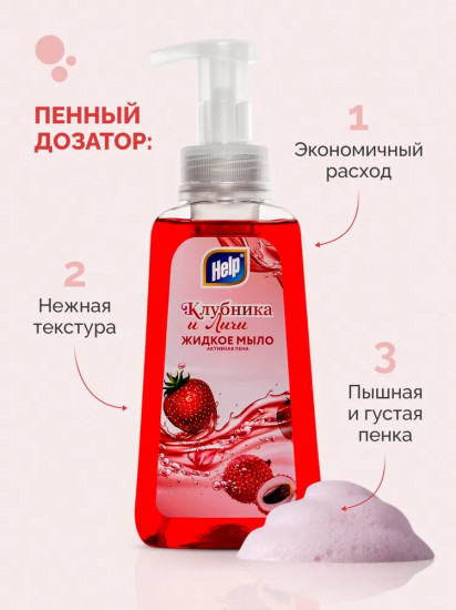 Мыло жидкое с пенным дозатором «Клубника и личи»