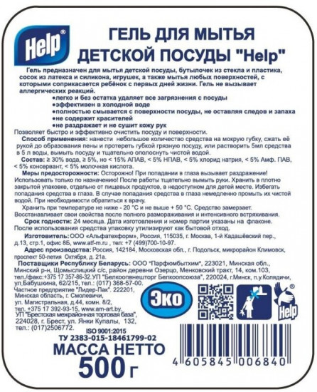 Гель для мытья детской посуды с экстрактом алоэ-вера