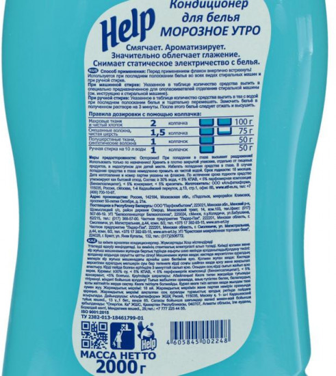 Кондиционер-ополаскиватель для белья «Морозное утро»