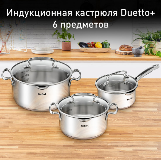 Набор посуды для приготовления с крышками «Duetto+»