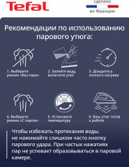 Утюг FV6824E0 - Фото 8