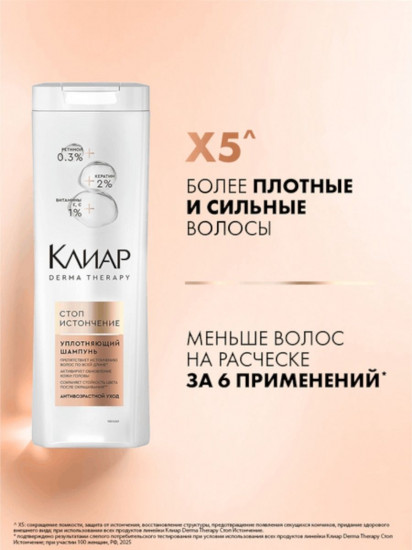 Шампунь для уплотнения волос «Стоп истончение»